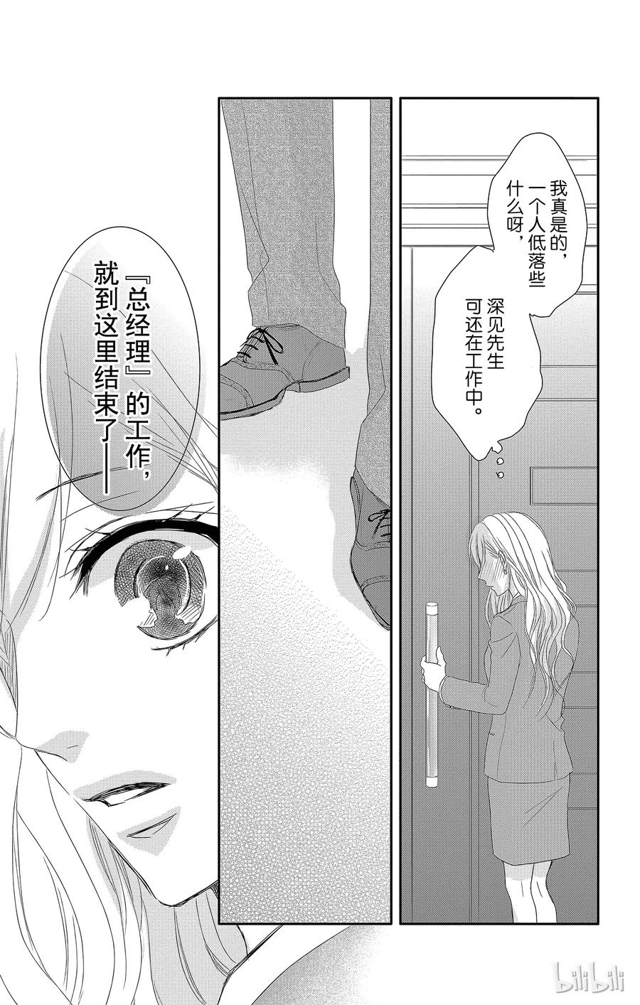 《Coffee & Vanilla 咖啡和香草》12 甜心和回归 第32页