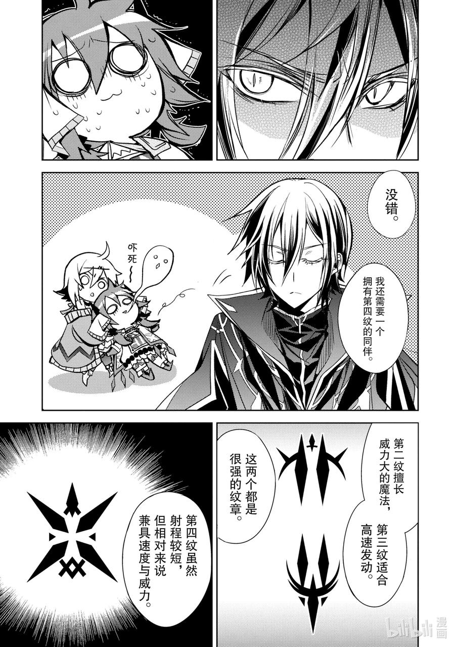 《歼灭魔导的最强贤者 无才的贤者，穷极魔导登峰造极》4-2 最强贤者，珍视同伴 第4页
