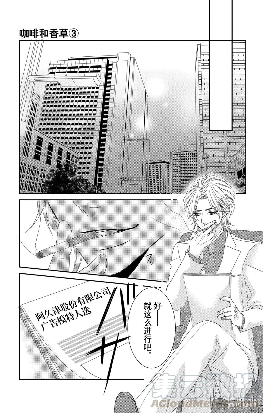 《Coffee & Vanilla 咖啡和香草》12 甜心和回归 第40页