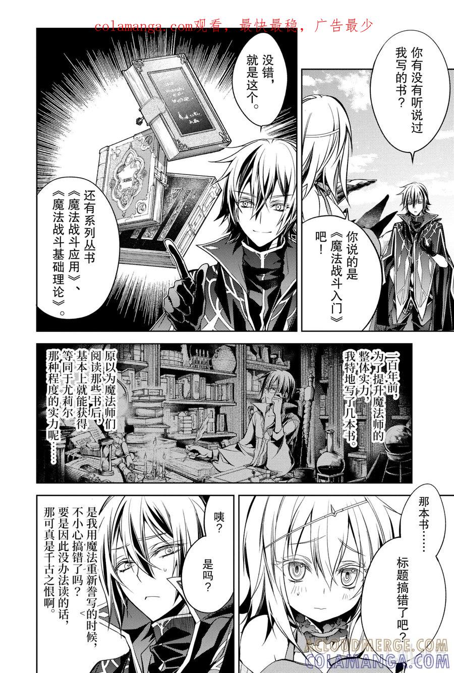 《歼灭魔导的最强贤者 无才的贤者，穷极魔导登峰造极》4-2 最强贤者，珍视同伴 第1页
