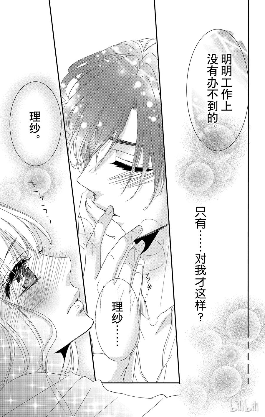 《Coffee & Vanilla 咖啡和香草》12 甜心和回归 第38页