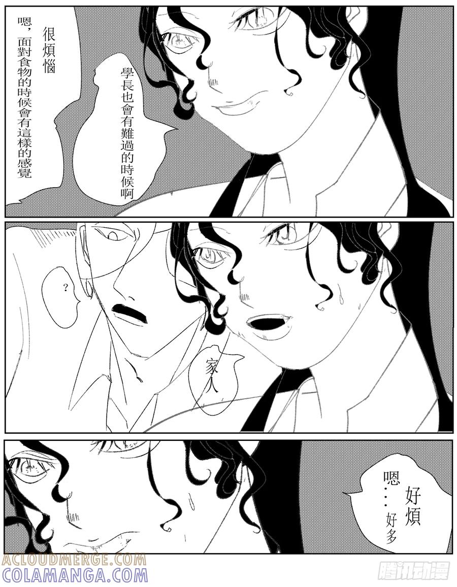 《星潮愚夢》朋友 第11页