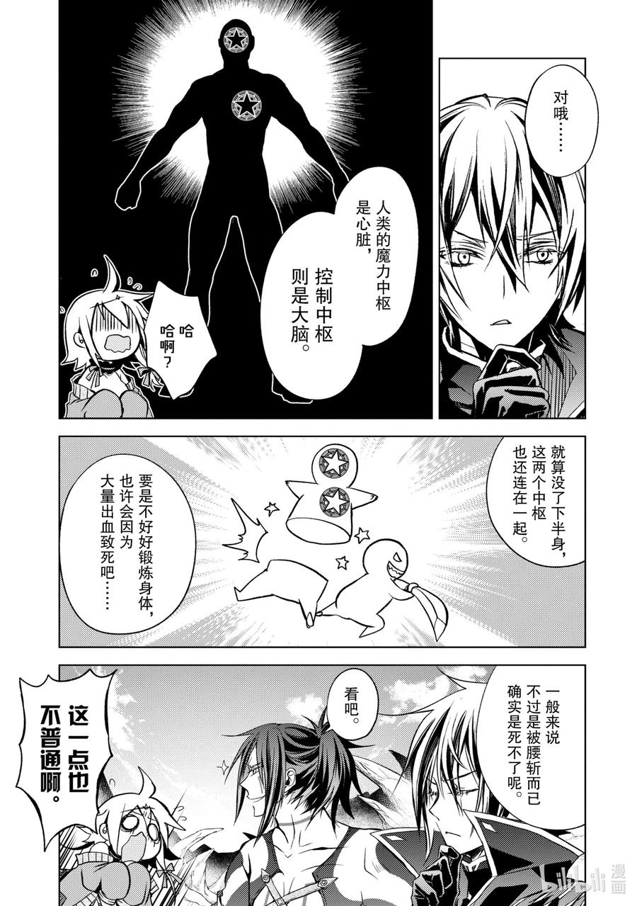 《歼灭魔导的最强贤者 无才的贤者，穷极魔导登峰造极》4-2 最强贤者，珍视同伴 第10页