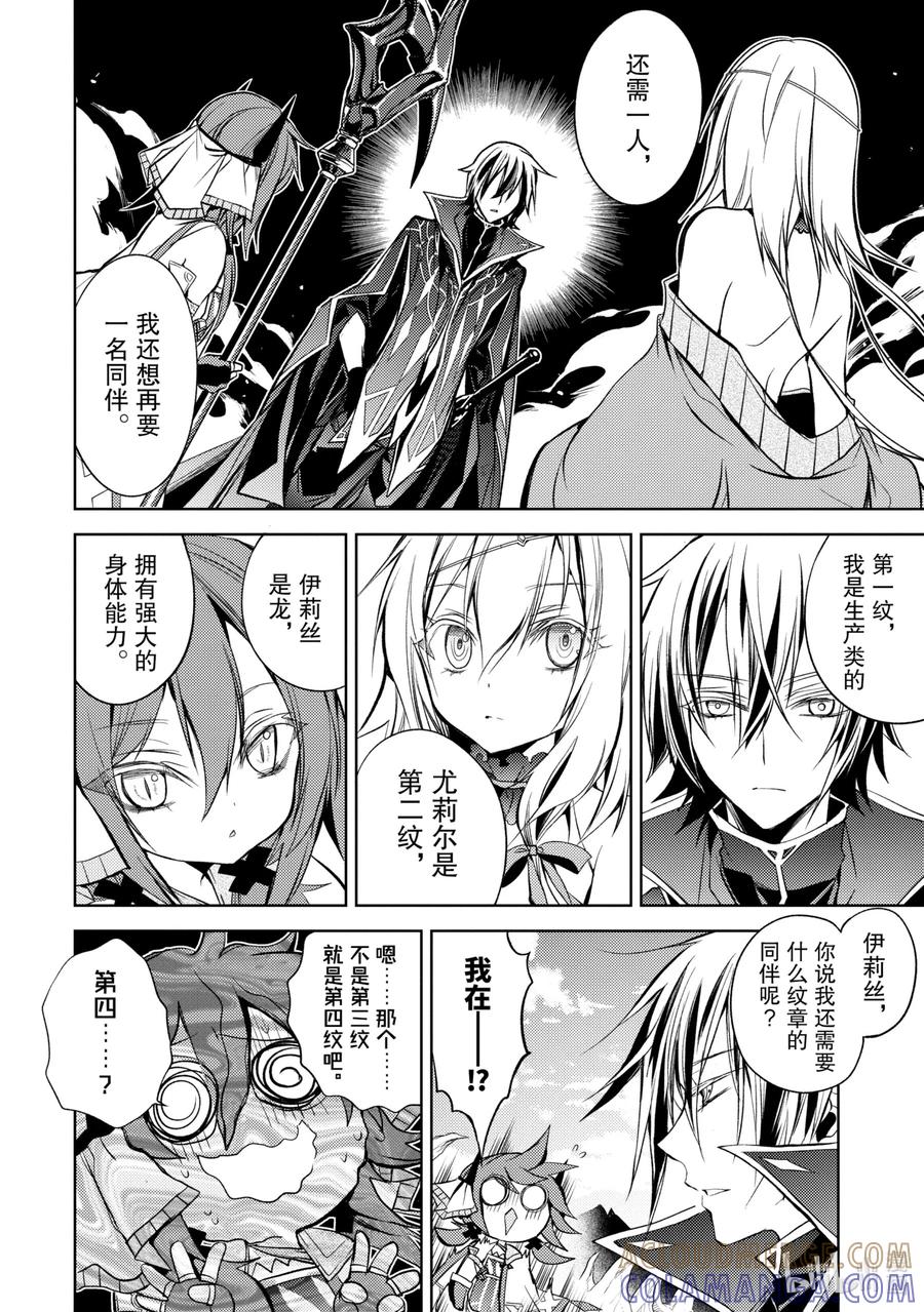 《歼灭魔导的最强贤者 无才的贤者，穷极魔导登峰造极》4-2 最强贤者，珍视同伴 第3页