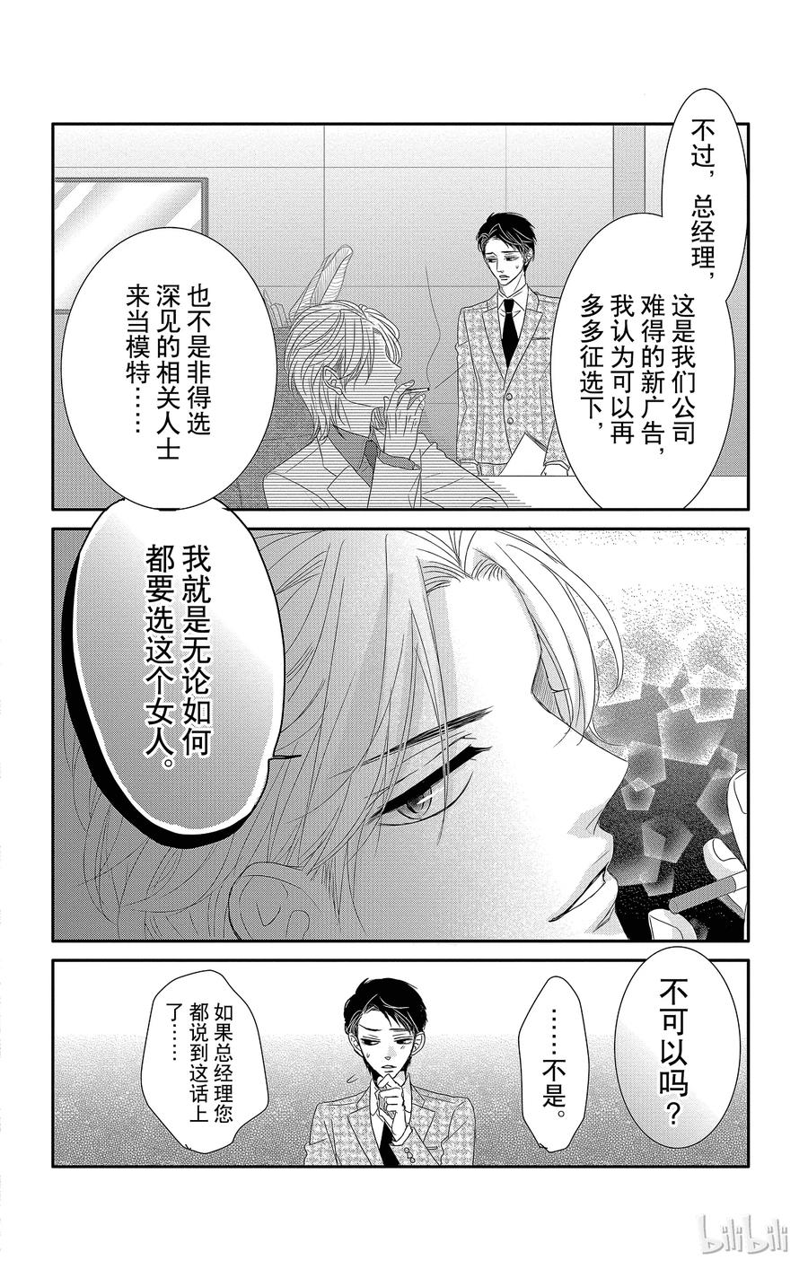 《Coffee & Vanilla 咖啡和香草》12 甜心和回归 第41页