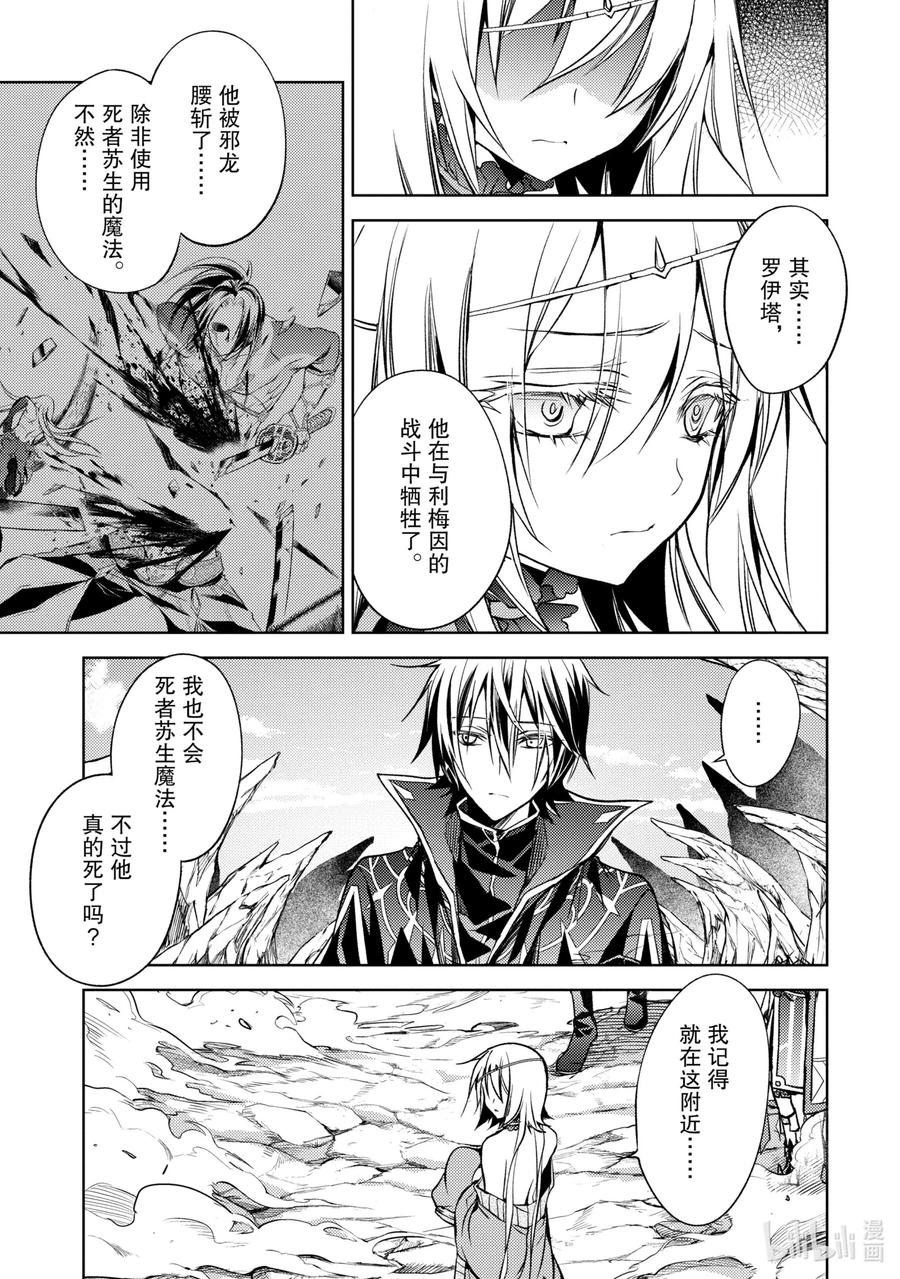 《歼灭魔导的最强贤者 无才的贤者，穷极魔导登峰造极》4-2 最强贤者，珍视同伴 第6页