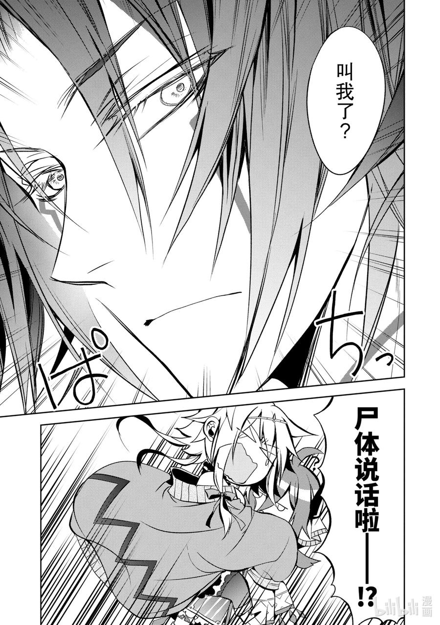 《歼灭魔导的最强贤者 无才的贤者，穷极魔导登峰造极》4-2 最强贤者，珍视同伴 第8页