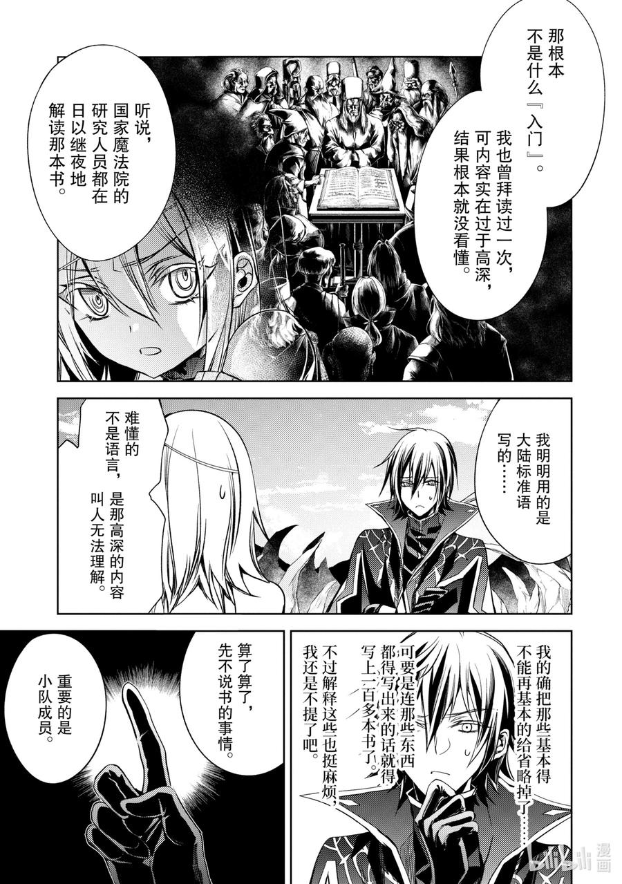 《歼灭魔导的最强贤者 无才的贤者，穷极魔导登峰造极》4-2 最强贤者，珍视同伴 第2页