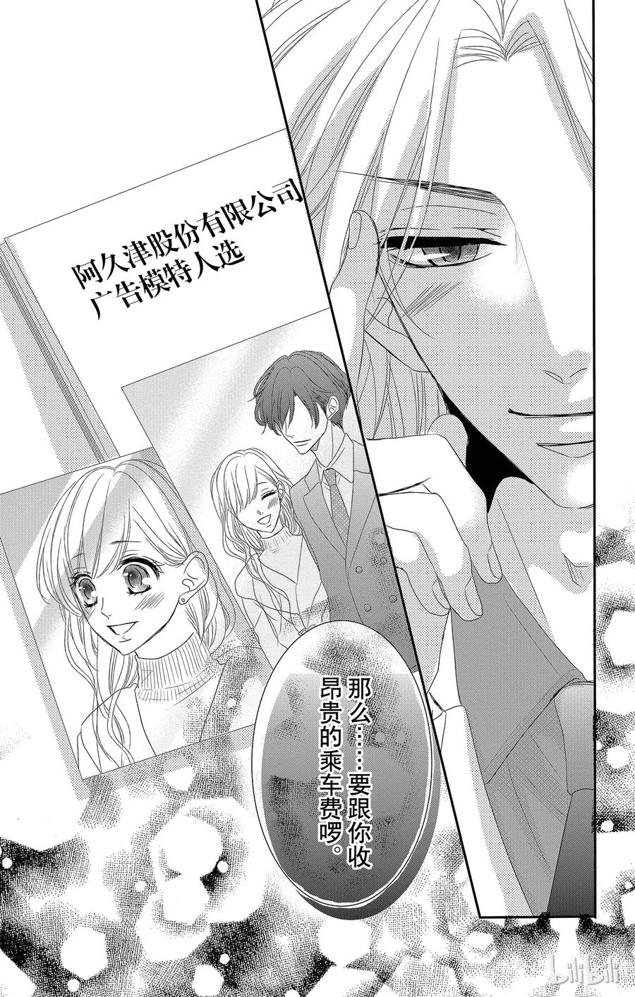 《Coffee & Vanilla 咖啡和香草》12 甜心和回归 第42页