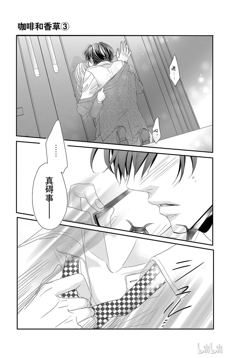 《Coffee & Vanilla 咖啡和香草》12 甜心和回归 第36页