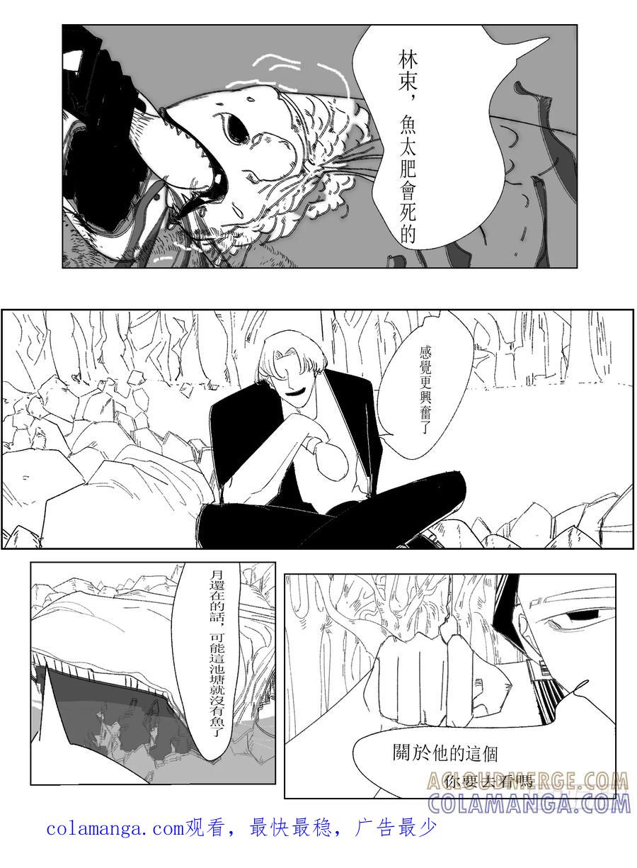 《星潮愚夢》朋友 第14页