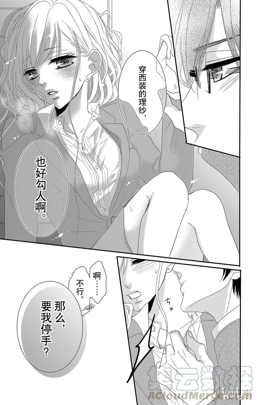《Coffee & Vanilla 咖啡和香草》12 甜心和回归 第34页