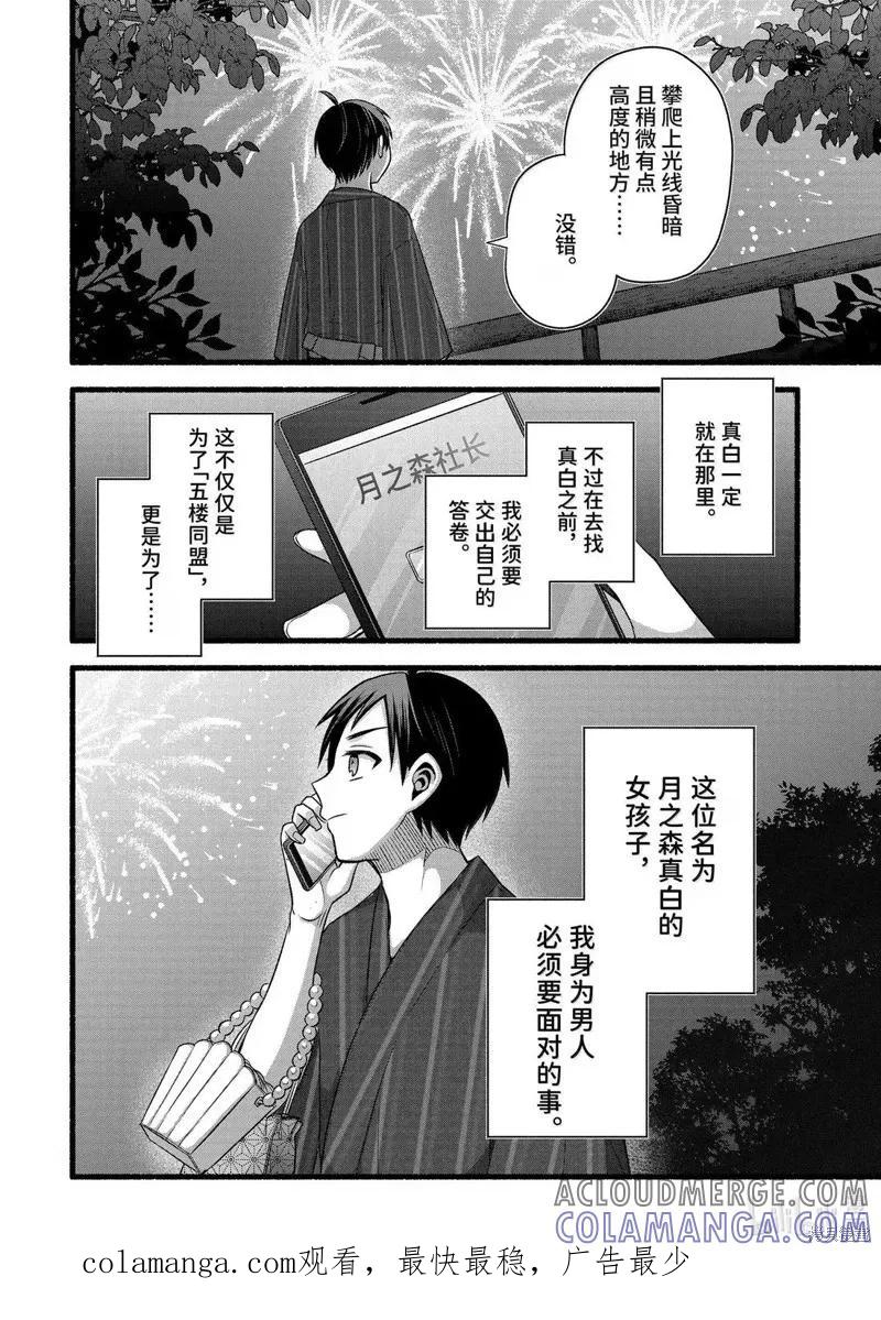 《朋友的妹妹只喜欢烦我》第47.3话 第14页