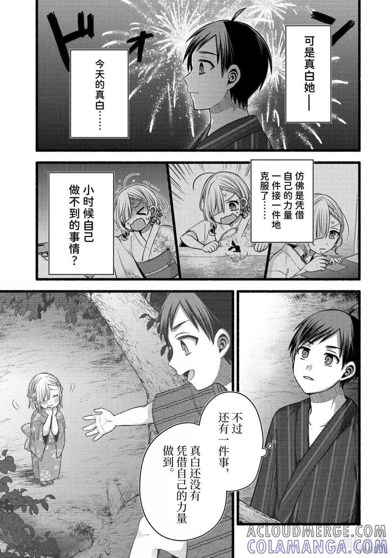 《朋友的妹妹只喜欢烦我》第47.3话 第13页