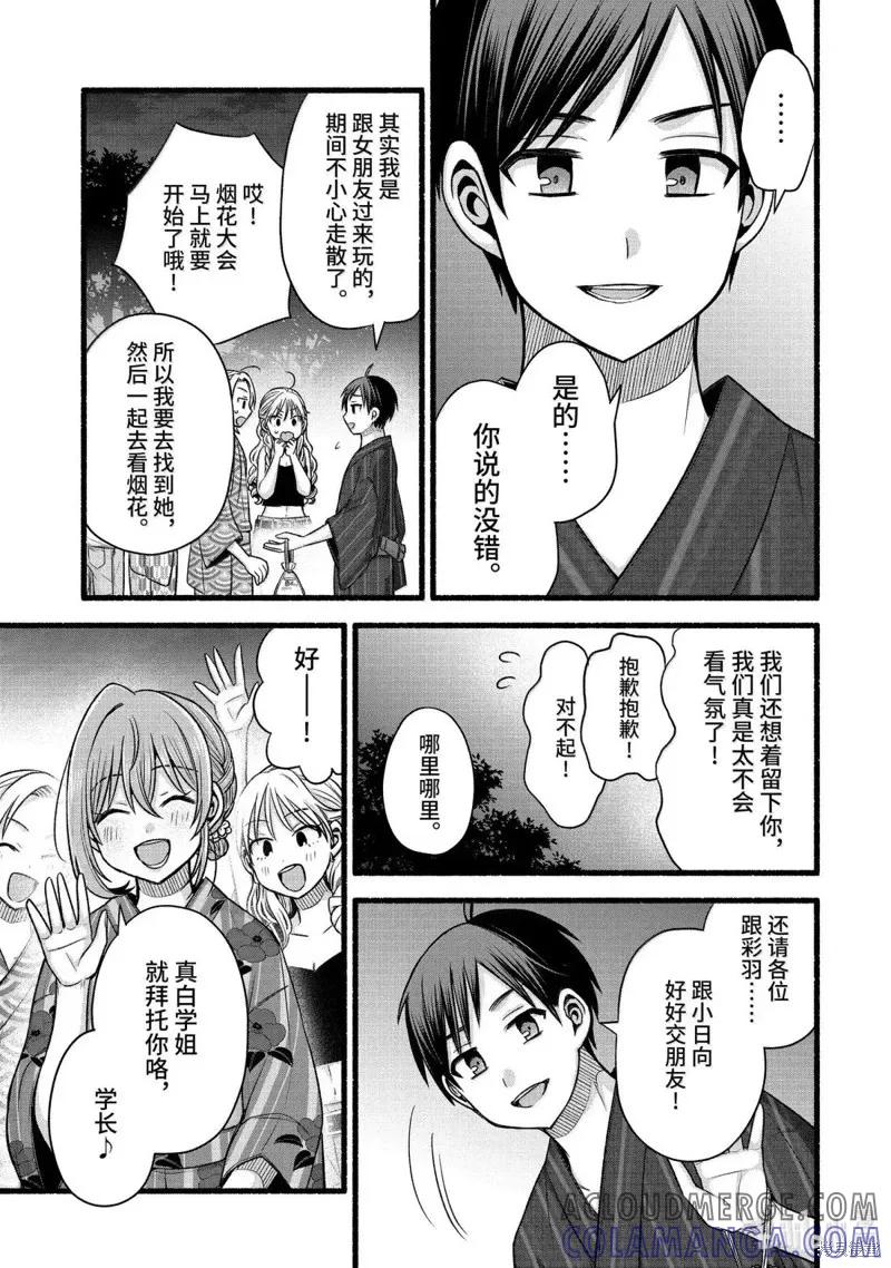 《朋友的妹妹只喜欢烦我》第47.3话 第11页