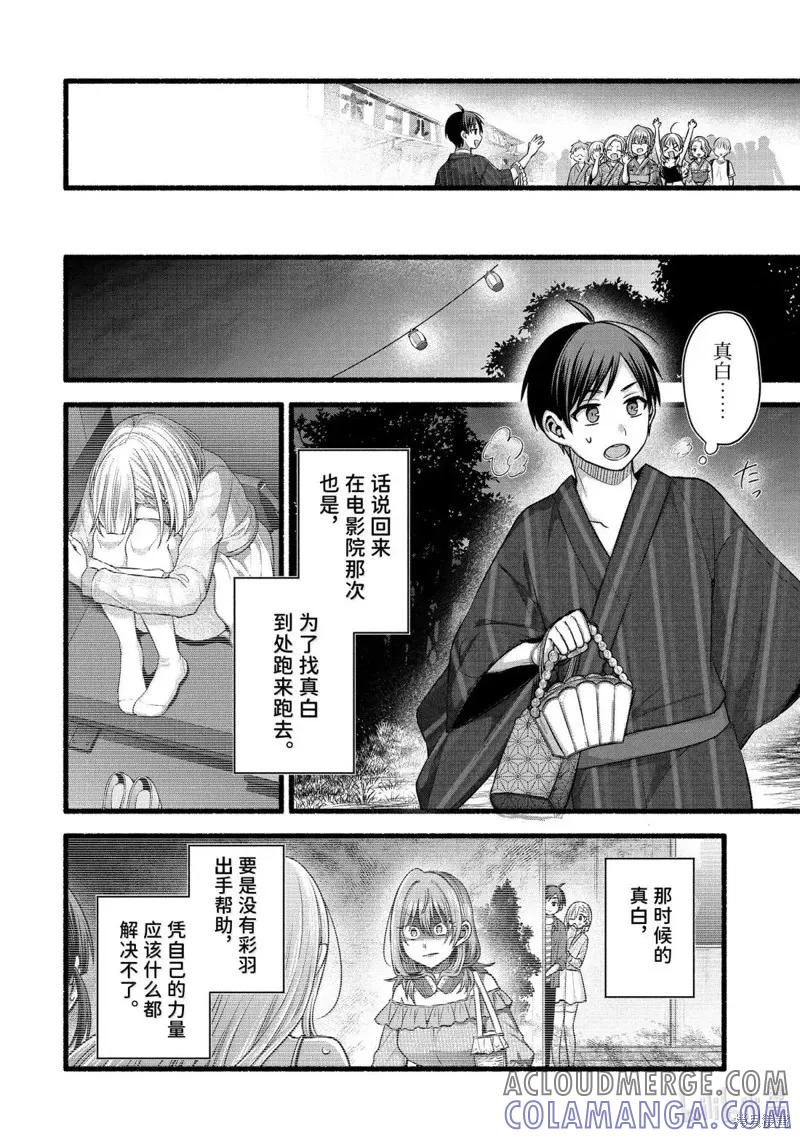 《朋友的妹妹只喜欢烦我》第47.3话 第12页
