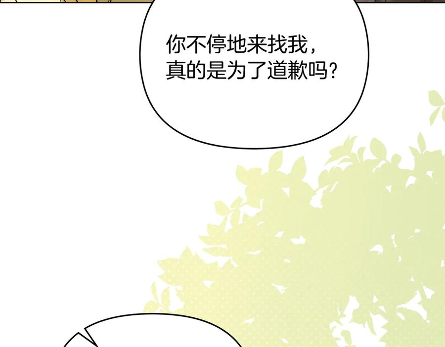 《公爵大人，请别太靠近》完结外传 第7话 铁线莲徽章的由来 第14页