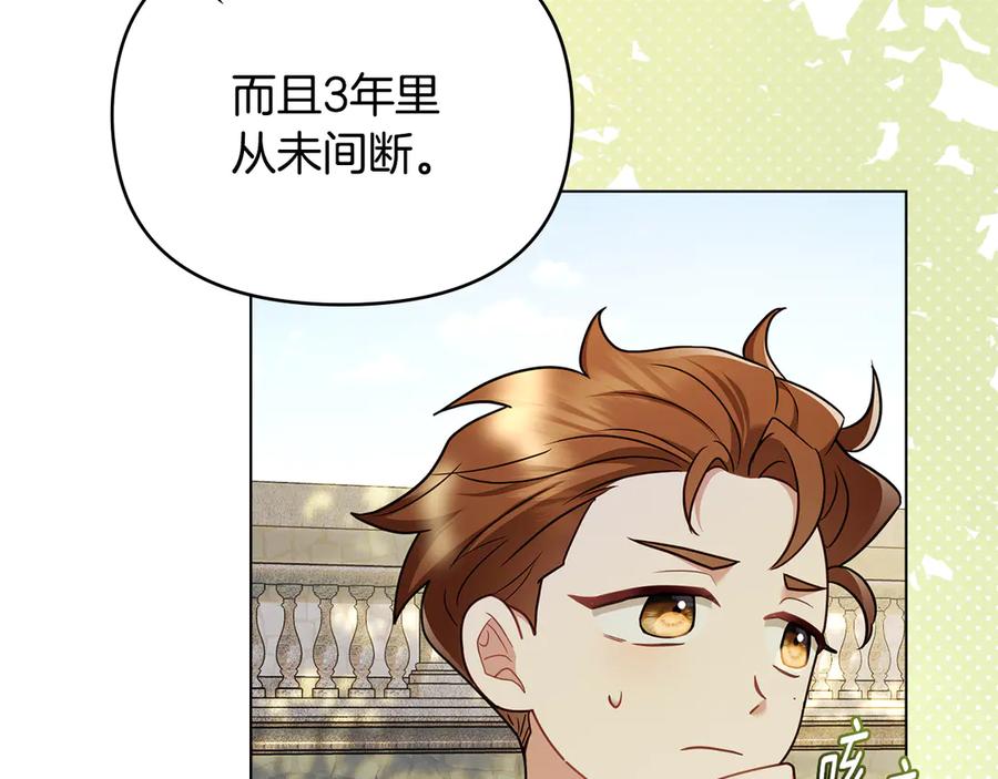 《公爵大人，请别太靠近》完结外传 第7话 铁线莲徽章的由来 第15页