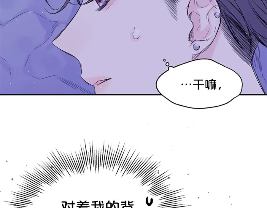 《别离我太近》第14话 最初在意的人 第8页