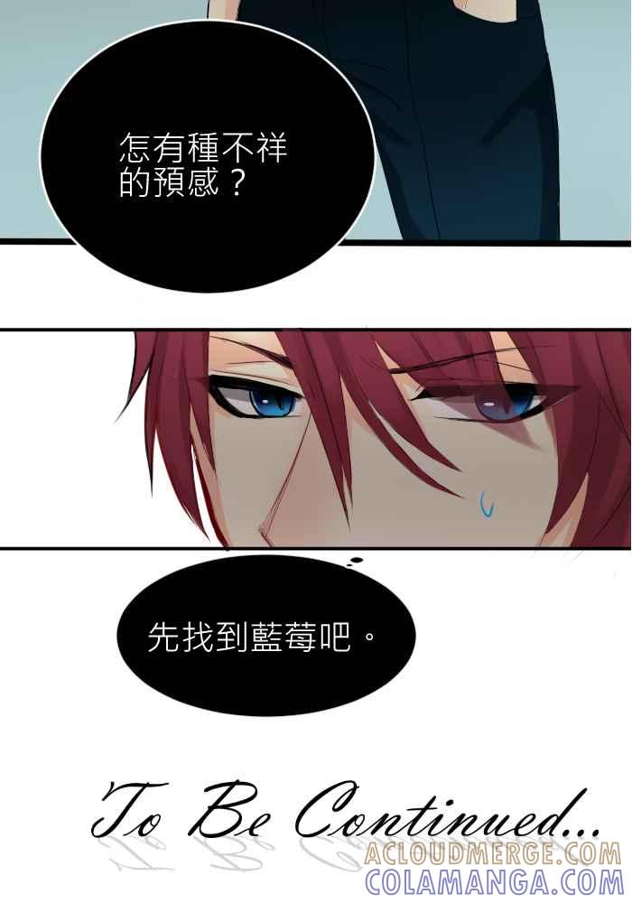 《倾恋的蜜封罐》015-- 冲突 (2) 第29页