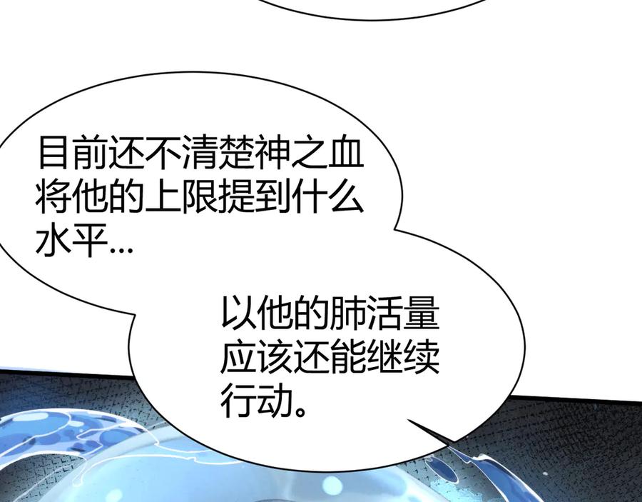 《穿进赛博游戏后干掉BOSS成功上位》016 神血背后的秘密 第10页