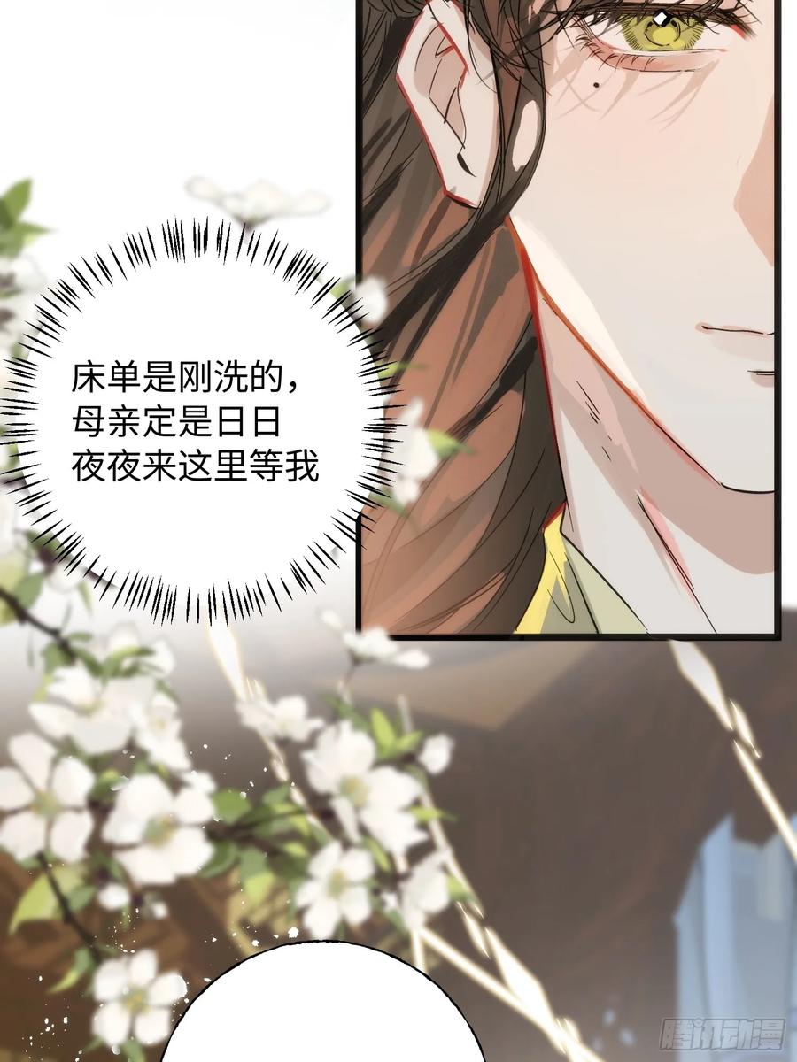 祈祷之夜 12 带你回家吧 第57页