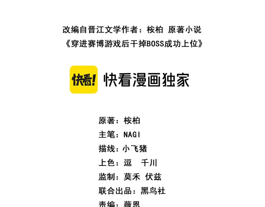 《穿进赛博游戏后干掉BOSS成功上位》016 神血背后的秘密 第3页