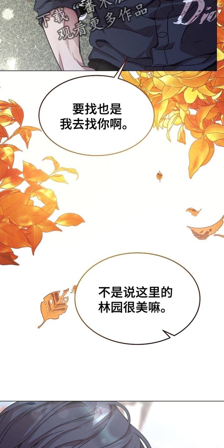 《虚情假意》第161章：只是想让你依靠我 第16页