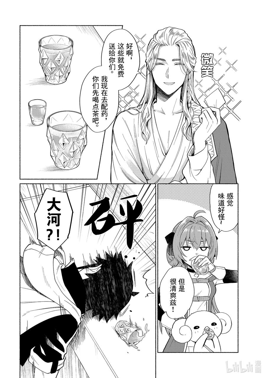 《转生后我成为了女主角而死党却成为了勇者》第17话 这跟我认识的勇者不一样 第2页
