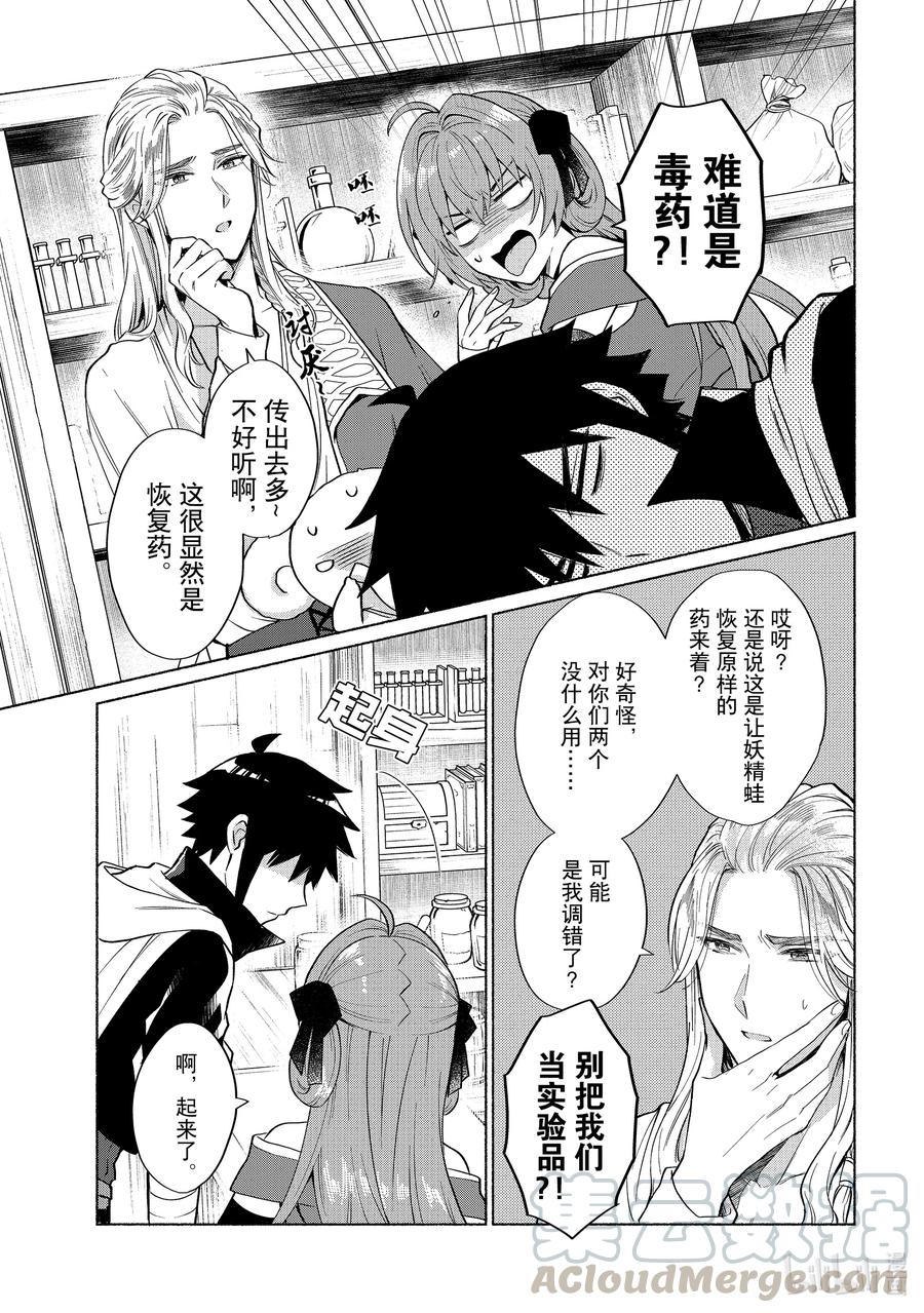 《转生后我成为了女主角而死党却成为了勇者》第17话 这跟我认识的勇者不一样 第3页