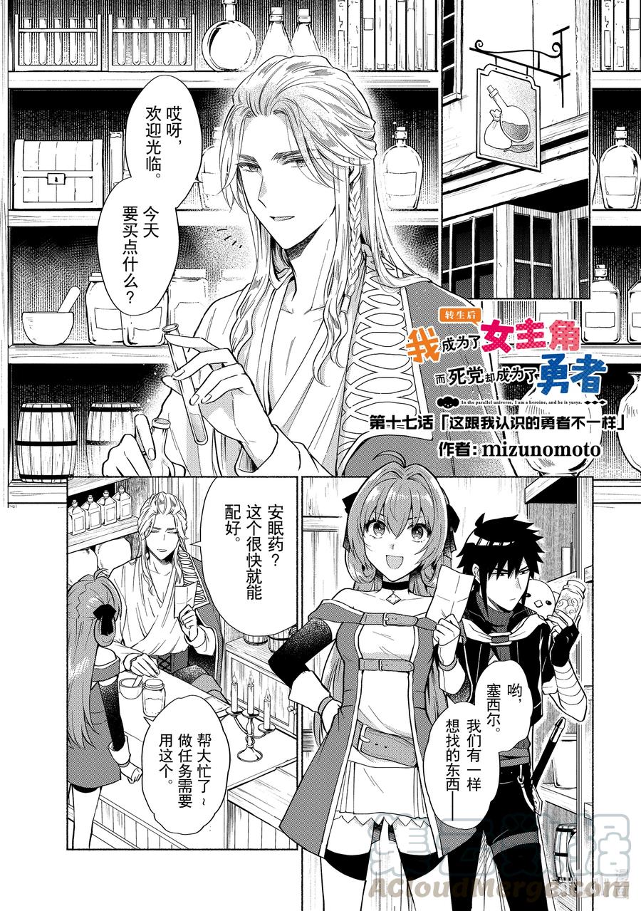 《转生后我成为了女主角而死党却成为了勇者》第17话 这跟我认识的勇者不一样 第1页