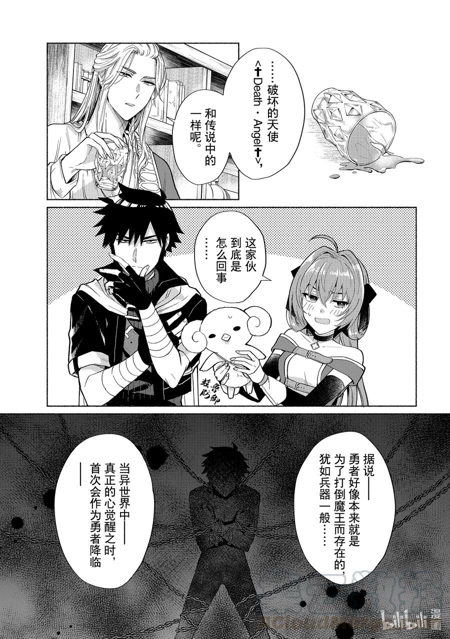 《转生后我成为了女主角而死党却成为了勇者》第17话 这跟我认识的勇者不一样 第7页