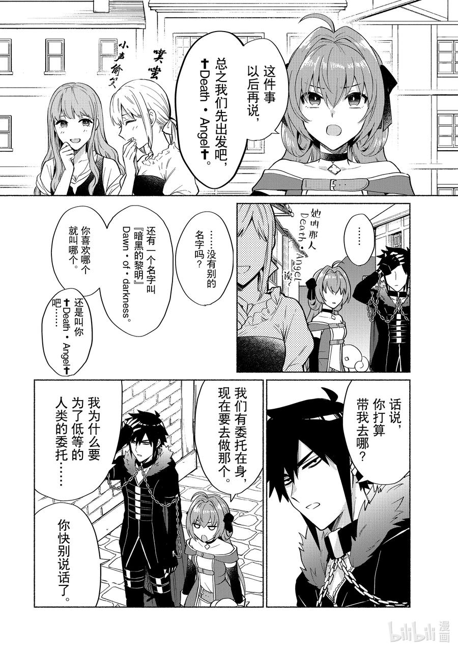 《转生后我成为了女主角而死党却成为了勇者》第17话 这跟我认识的勇者不一样 第12页