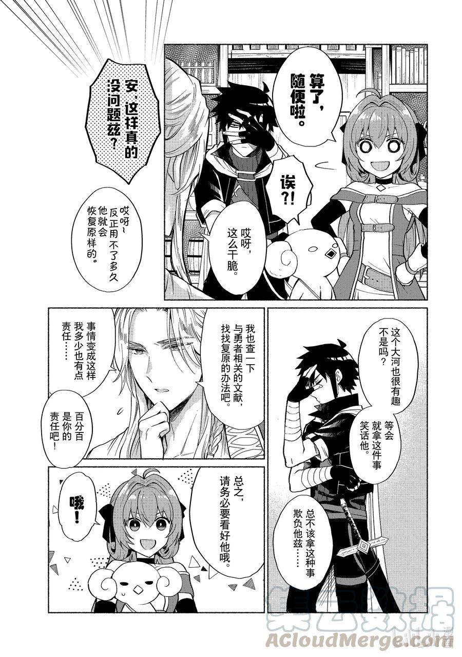 《转生后我成为了女主角而死党却成为了勇者》第17话 这跟我认识的勇者不一样 第9页