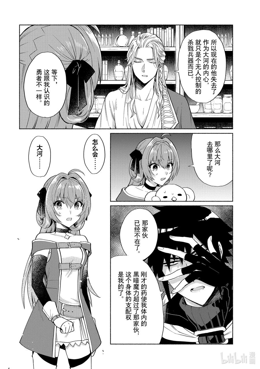 《转生后我成为了女主角而死党却成为了勇者》第17话 这跟我认识的勇者不一样 第8页