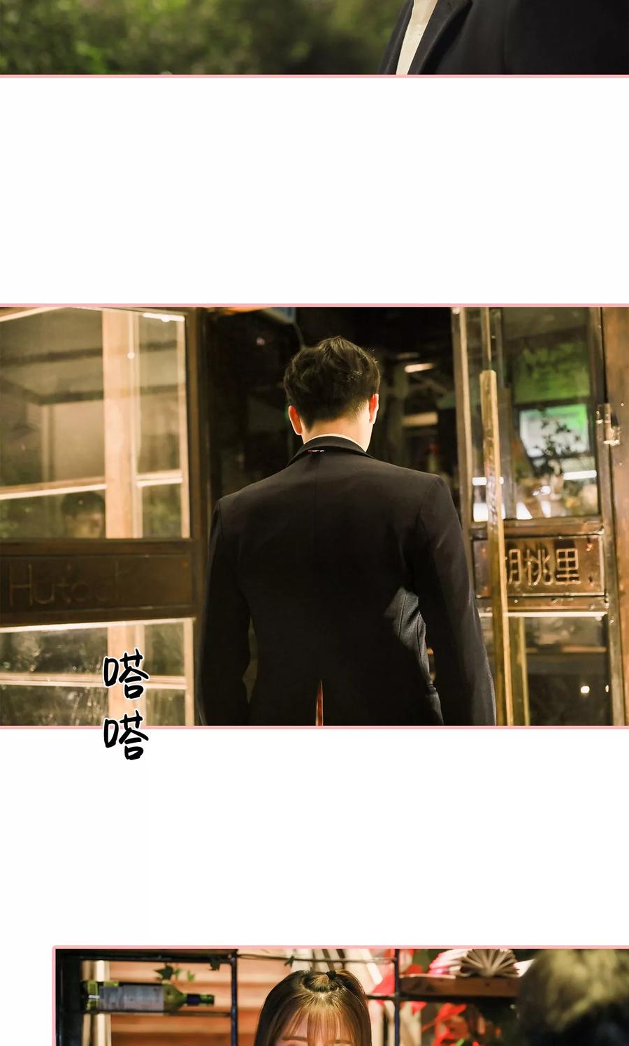 《养妹成妻》第18话 第4页