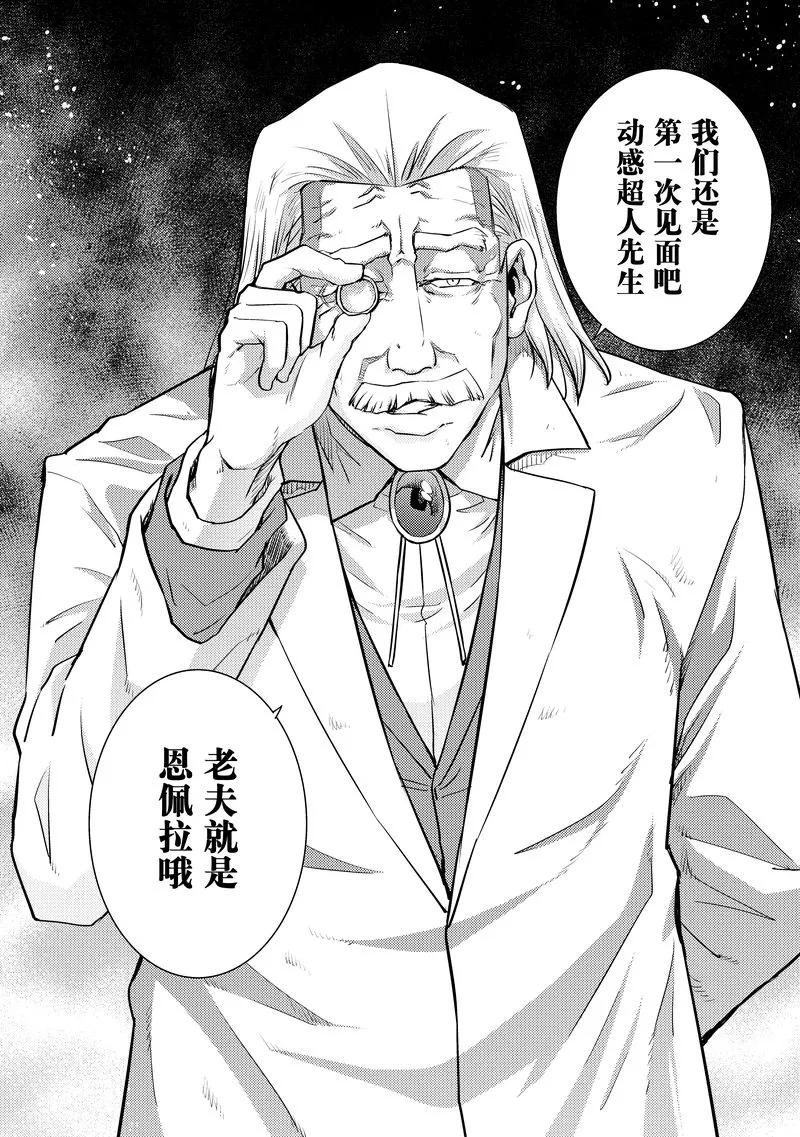 《动感超人》第18话 过去的记忆 第42页