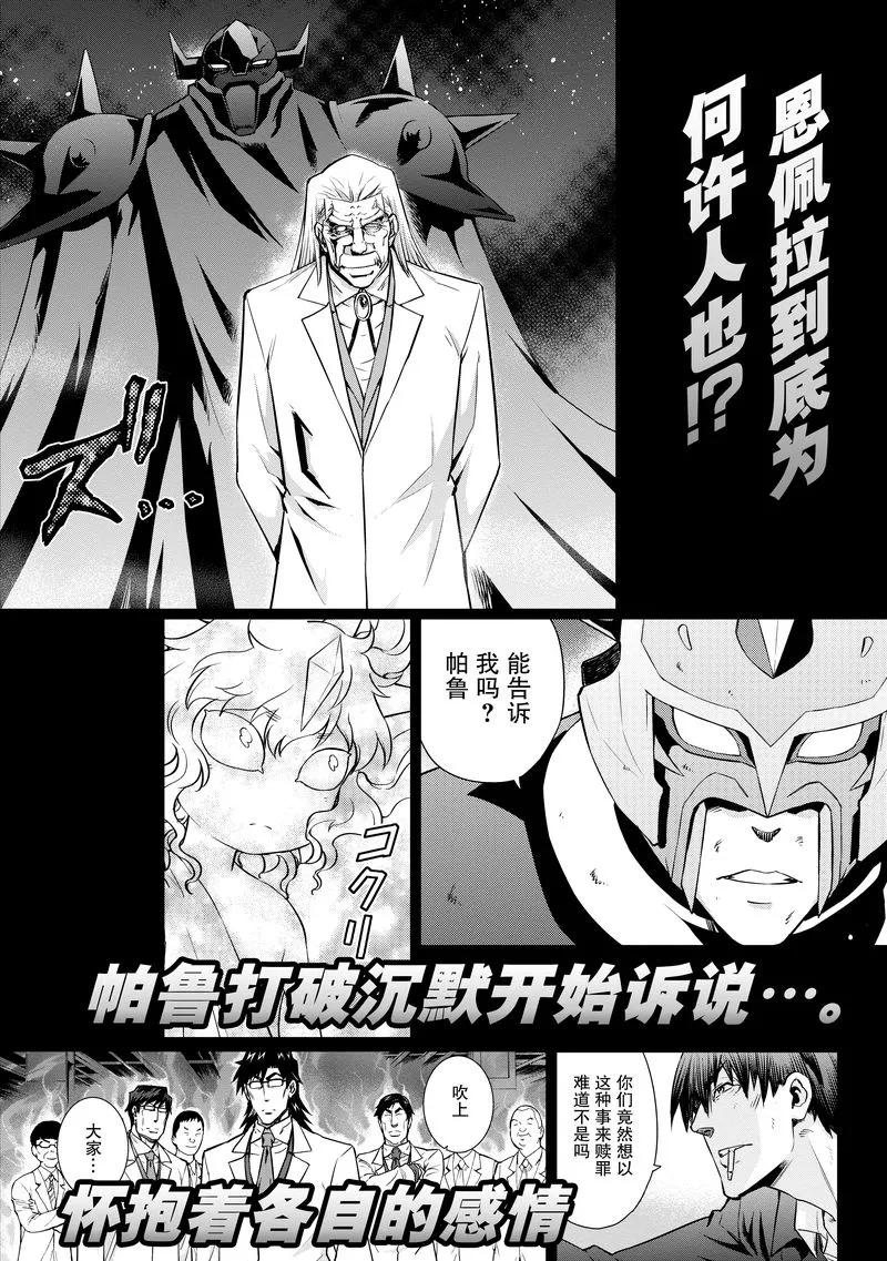 《动感超人》第18话 过去的记忆 第44页