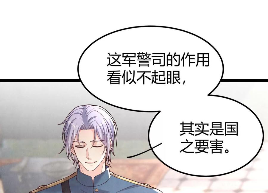 《少帅每天都在吃醋3：少帅是醋精》第19话 记恨 第160页