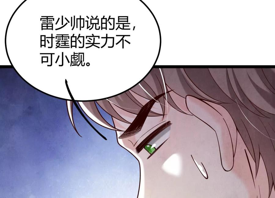 《少帅每天都在吃醋3：少帅是醋精》第19话 记恨 第163页