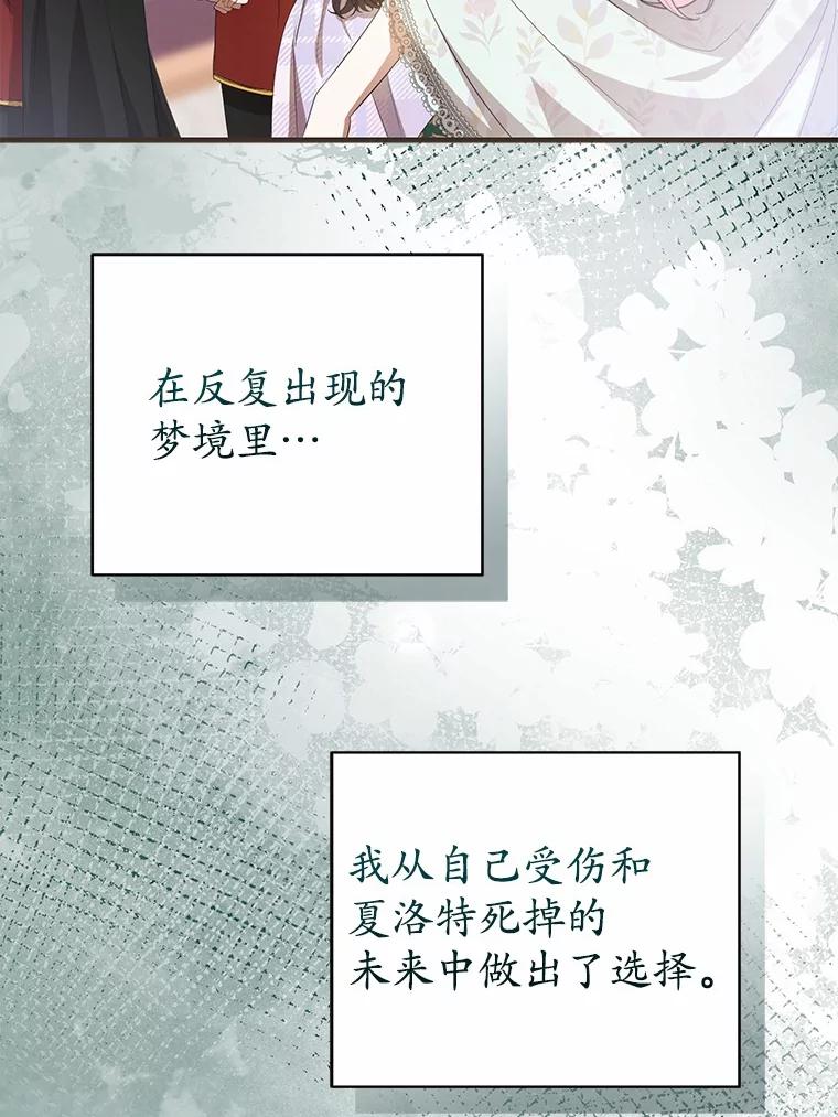 《菲奥尼：预见我与恶魔大公的未来》20.拯救夏洛 第74页