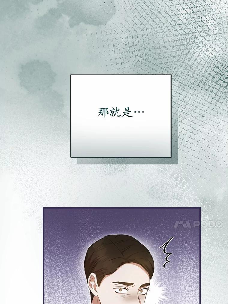 《菲奥尼：预见我与恶魔大公的未来》20.拯救夏洛 第75页
