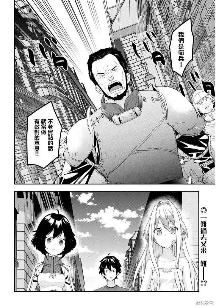 《魔王建造地下城转生到异世界建造人外娘的专属乐园吧》第20话 第22页