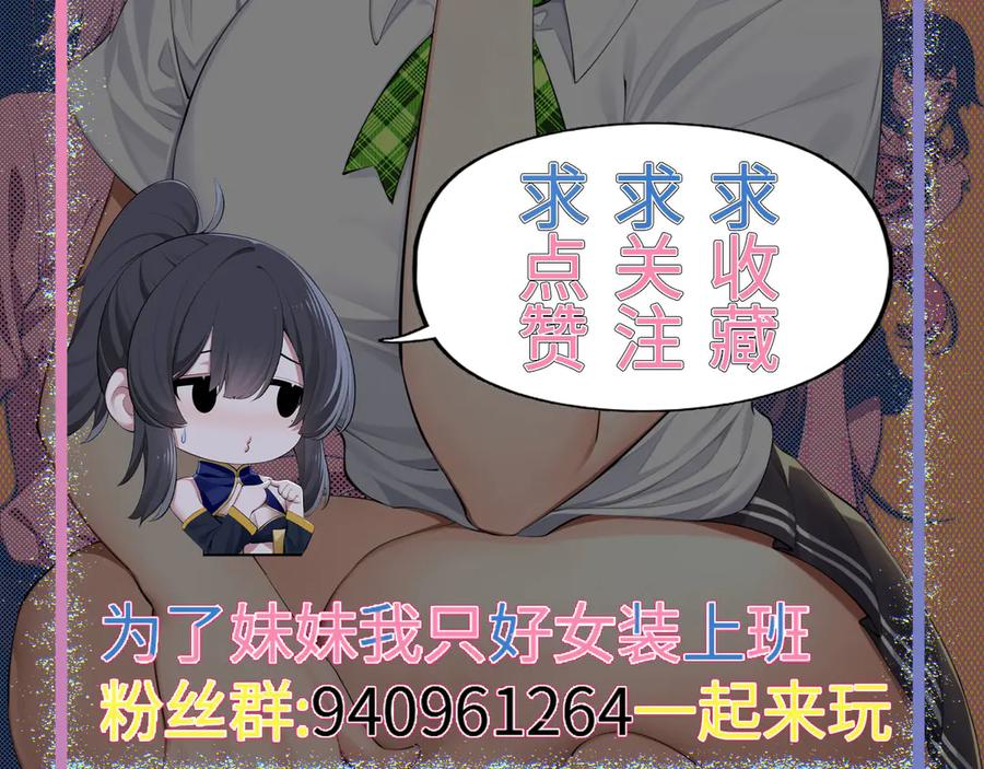 为了妹妹我只好女装上班 - 羞耻 - 第103张图