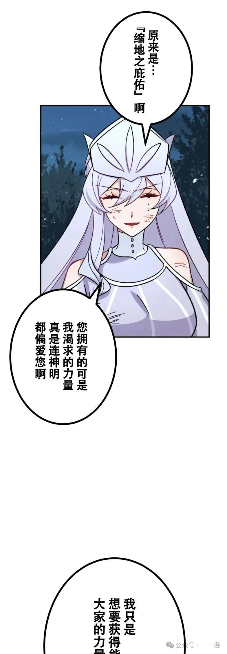 《最强暗杀者异世界转移》第24集 第53页