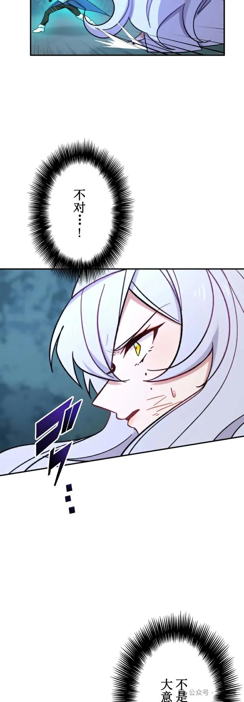 《最强暗杀者异世界转移》第24集 第51页
