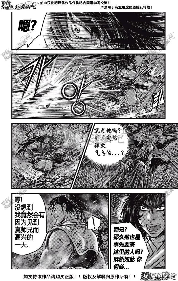 《热血江湖》第513话 第12页