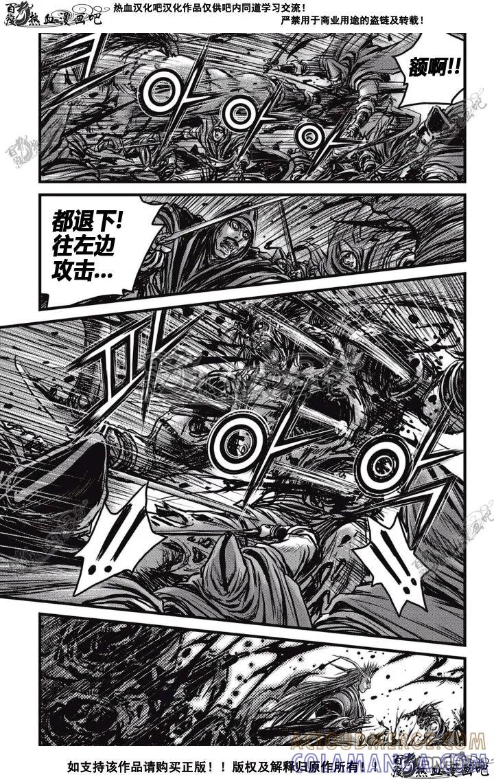 《热血江湖》第513话 第15页