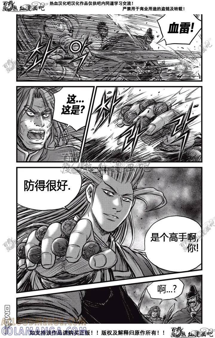 《热血江湖》第513话 第19页