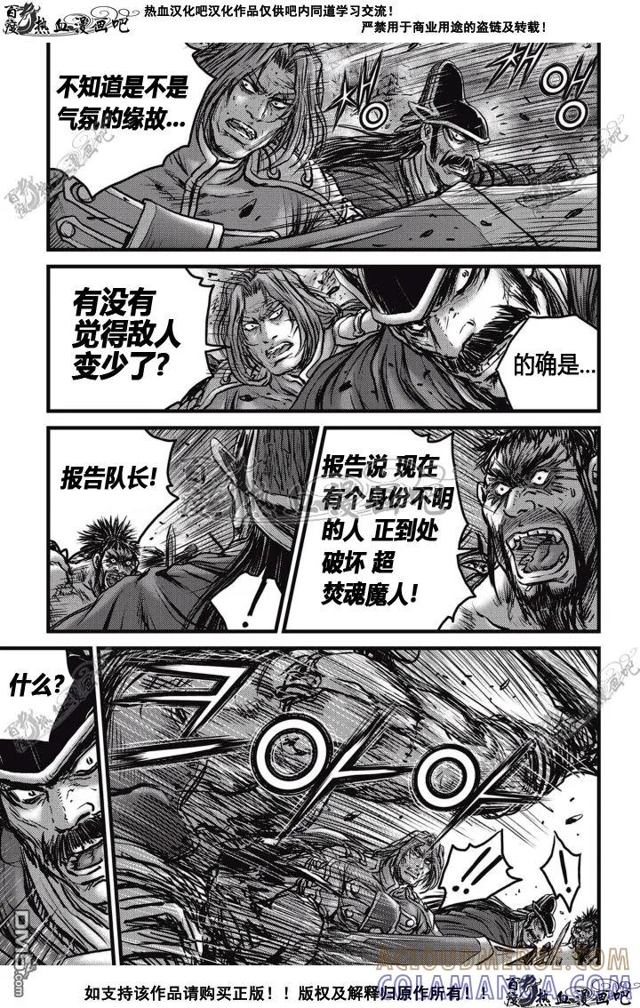 《热血江湖》第513话 第17页